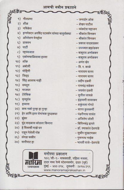 Rahsyajal (रहस्यजाल)