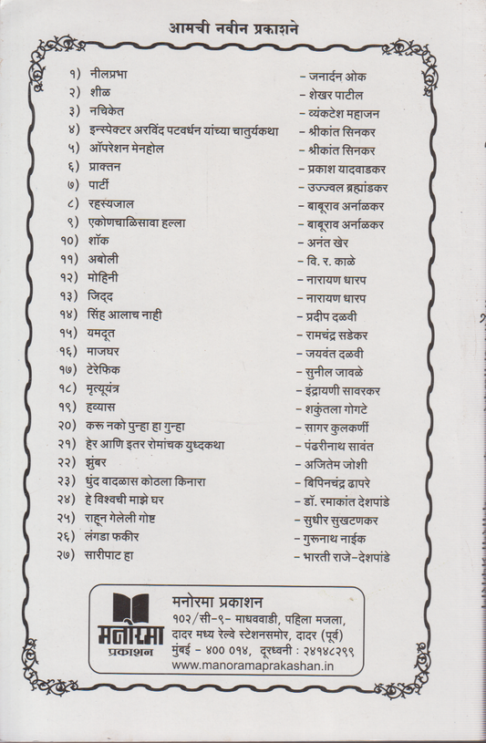 Rahsyajal (रहस्यजाल)