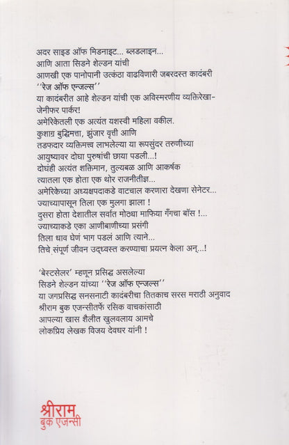 Rage Of Angels (रेज ऑफ एन्जल्स)