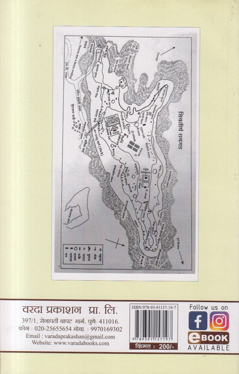 Rajdhani Raygad (राजधानी रायगड)