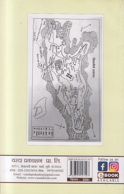 Rajdhani Raygad (राजधानी रायगड)