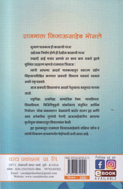 Rajmata Jijausaheb Bhosale  (राजमाता जिजाऊसाहेब भोसले)