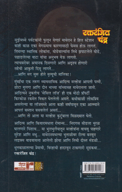 Raktranjit Chandra (रक्तरंजित चंद्र)