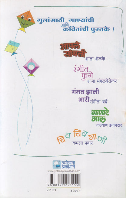 Rangeet Phuge (रंगीत फुगे)