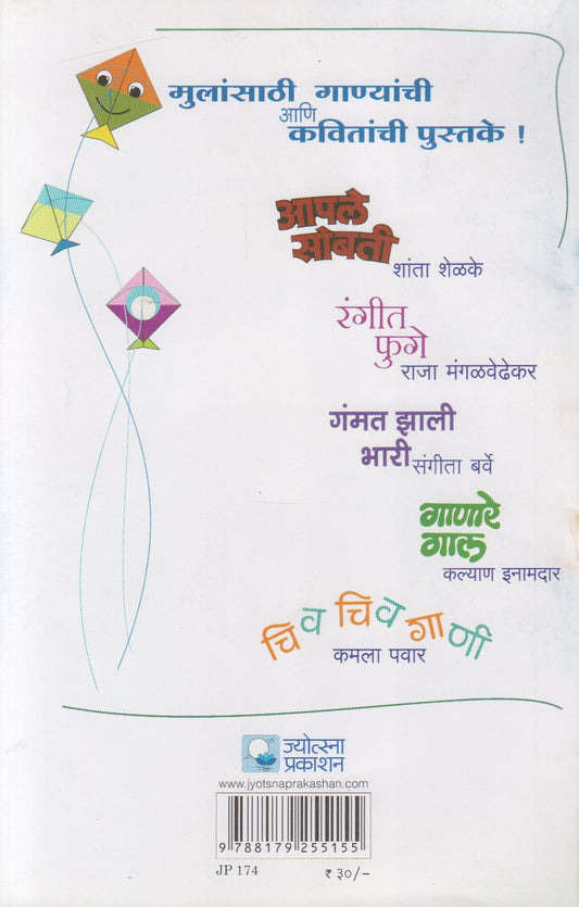 Rangeet Phuge (रंगीत फुगे)
