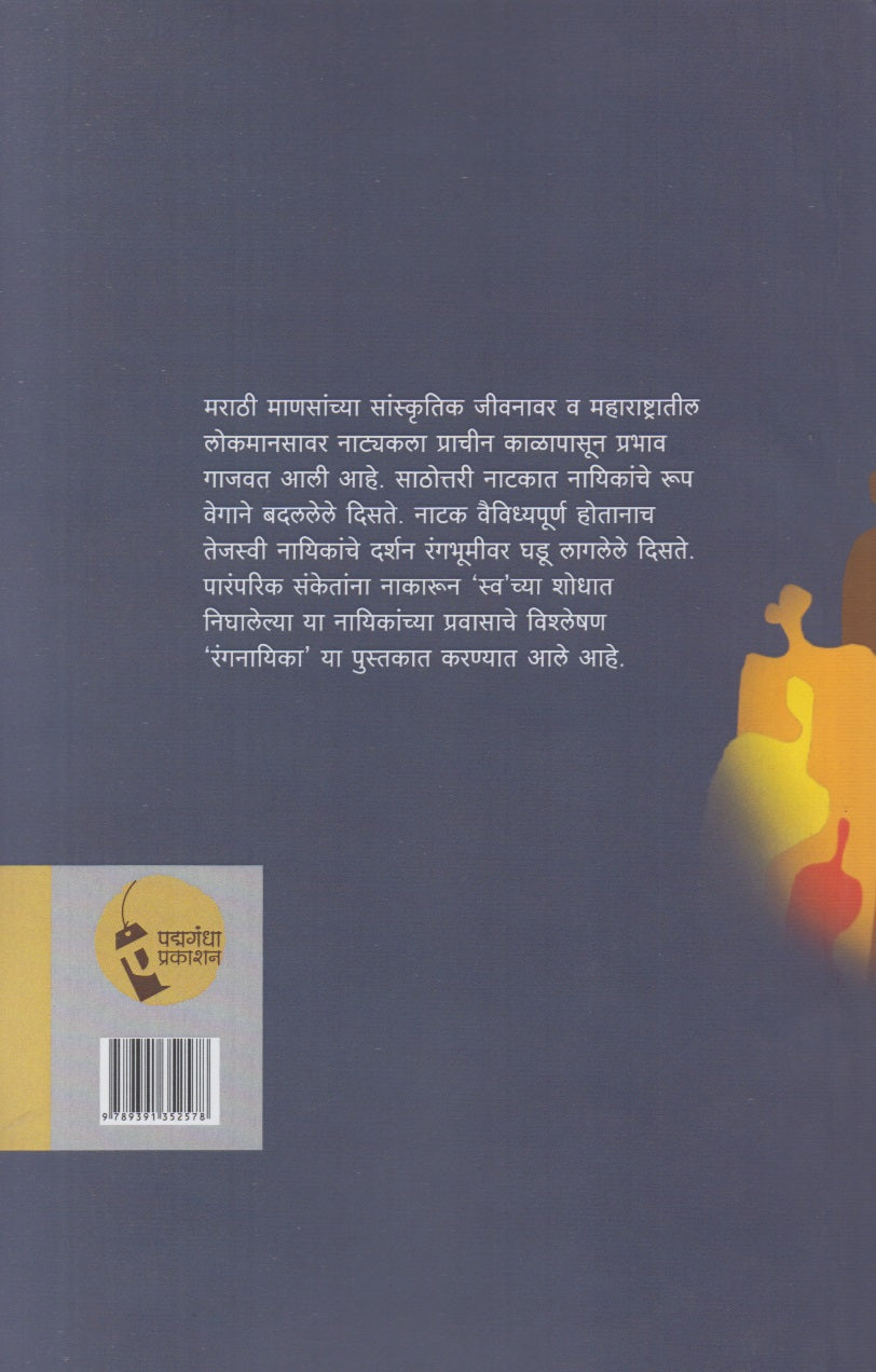 Rangnayika (रंगनायिका)