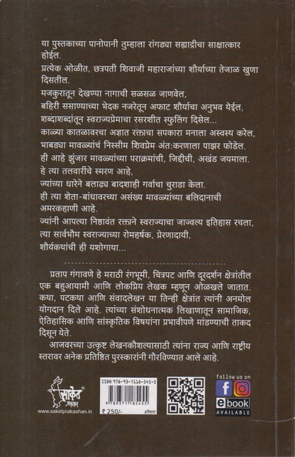 Ranjhunjar (रणझुंजार)