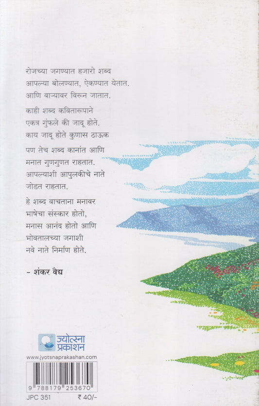 Ranphule (रानफुले)