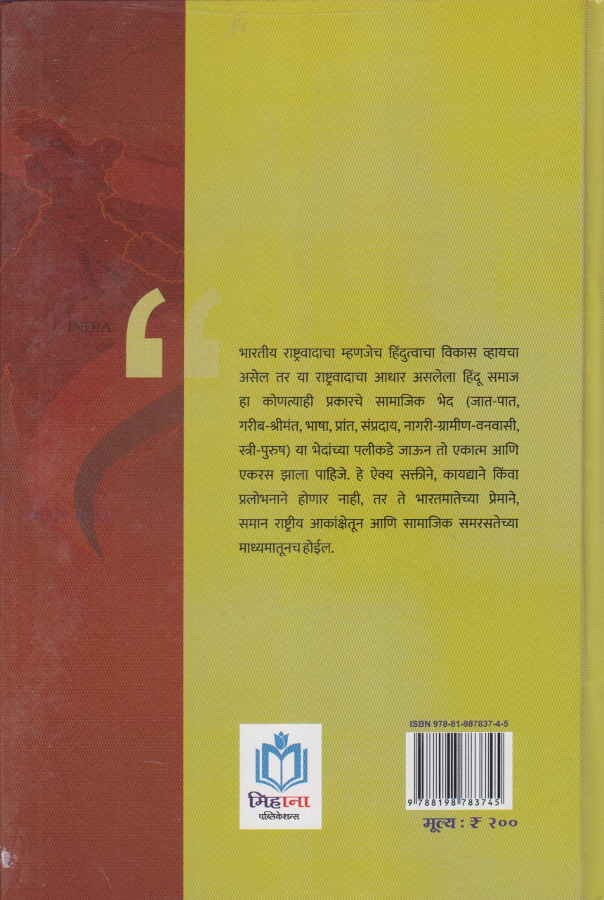 Rashtrabhav (राष्ट्रभाव)