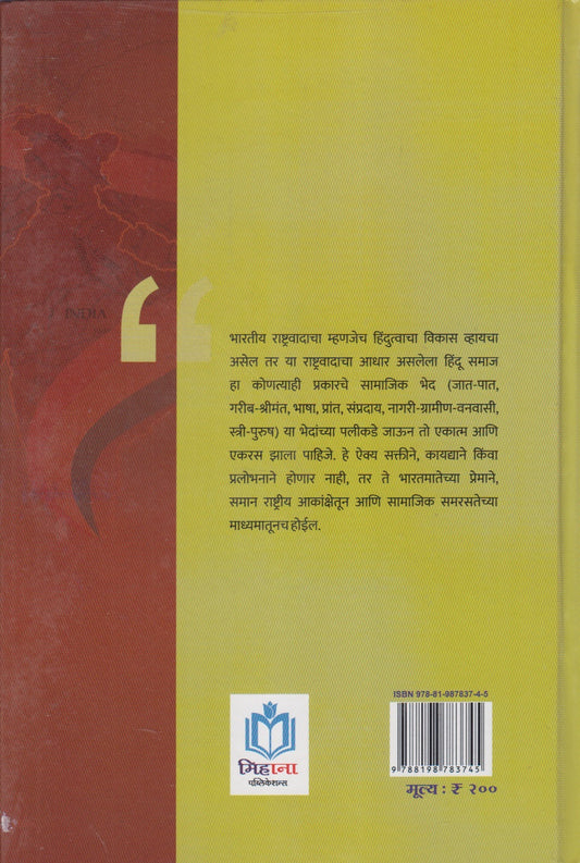 Rashtrabhav (राष्ट्रभाव)