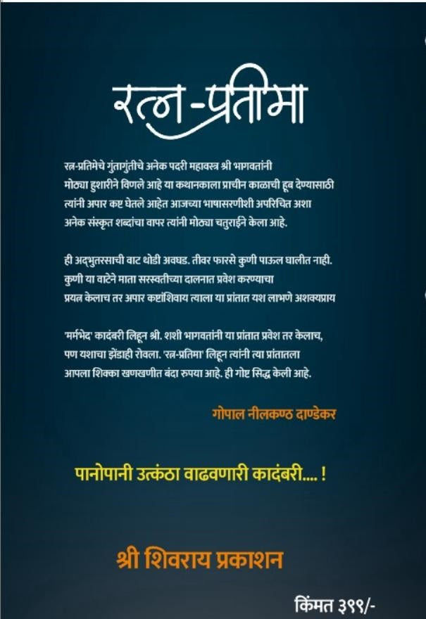 Ratna- Pratima (रत्न प्रतिमा) By Shashi Bhagwat