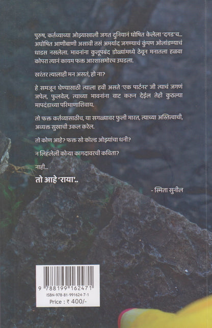 Raya (राया)