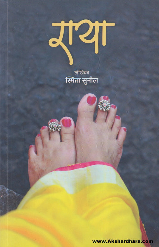 Raya (राया)