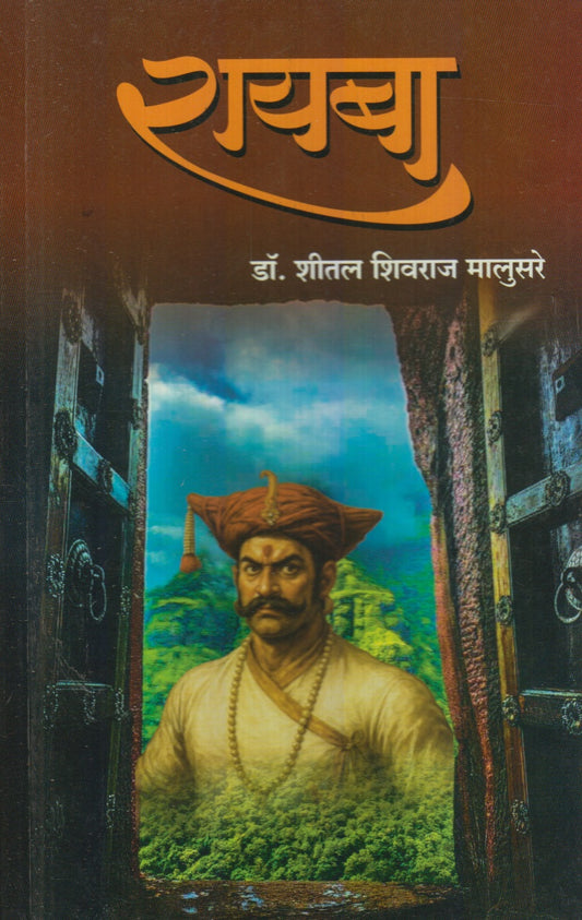 Raayba (रायबा)