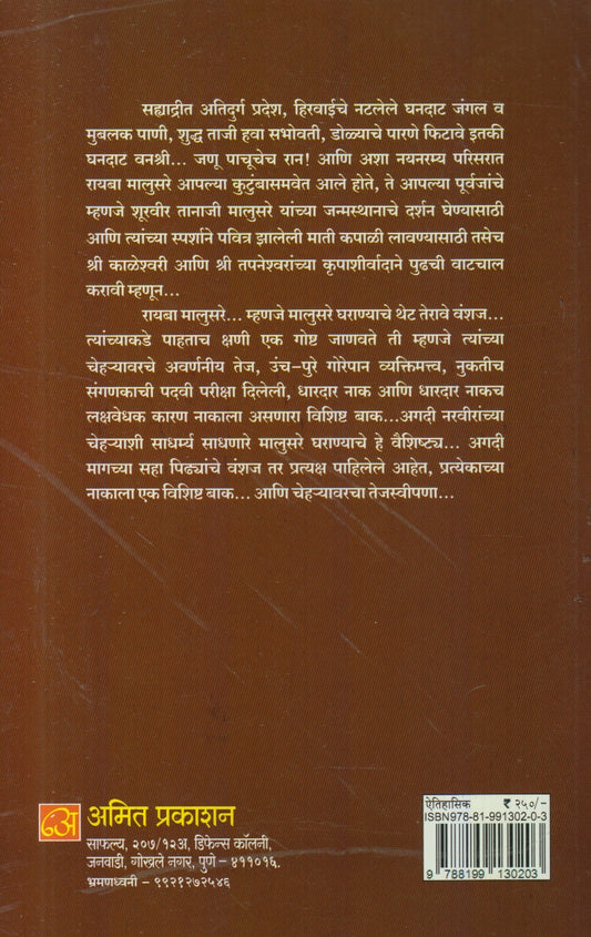 Raayba (रायबा)