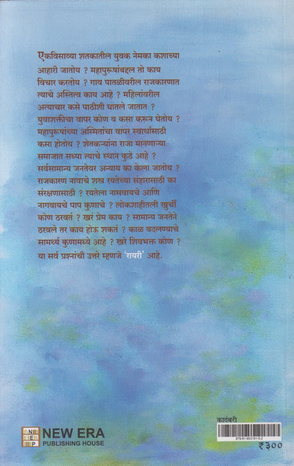 Rayari : Gosht Shivbhaktanchi  (रायरी : गोष्ट शिवभक्तांची)