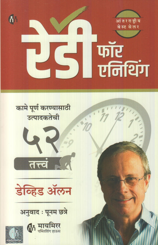 Ready For Anything (रेडी फॉर एनिथिंग)