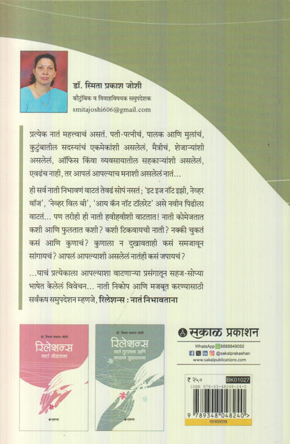 Relations (रिलेशन्स)