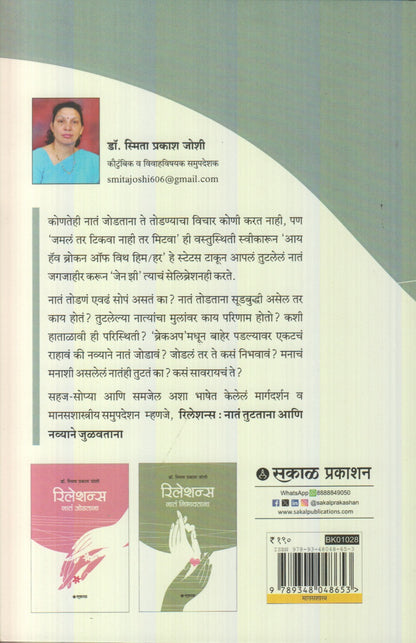 Relations (रिलेशन्स)