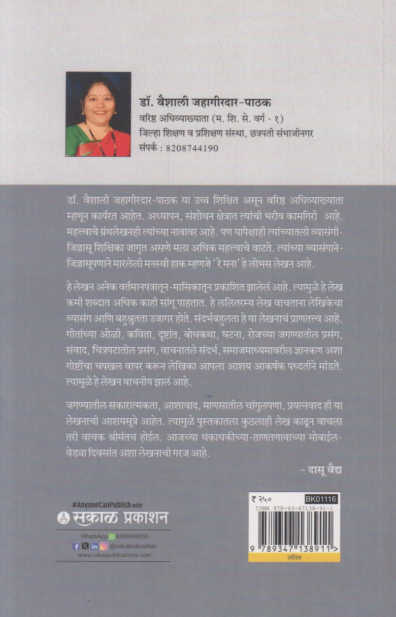 Re Mana (रे मना.....)