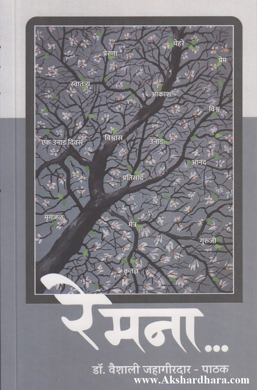 Re Mana (रे मना.....)