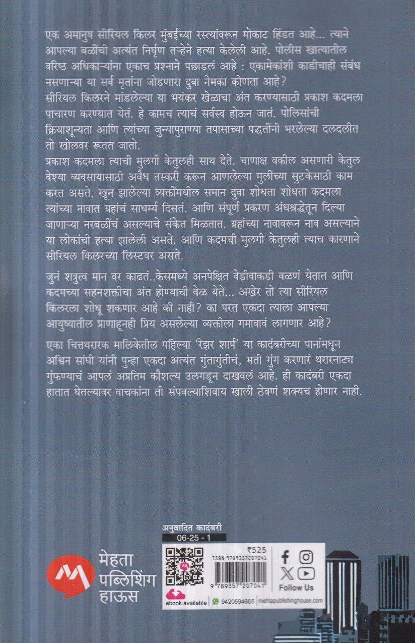 Razor Sharp ( रेझर शार्प )