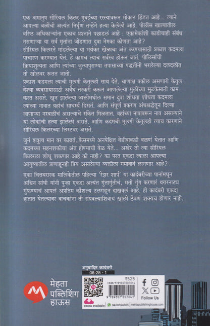 Razor Sharp ( रेझर शार्प )