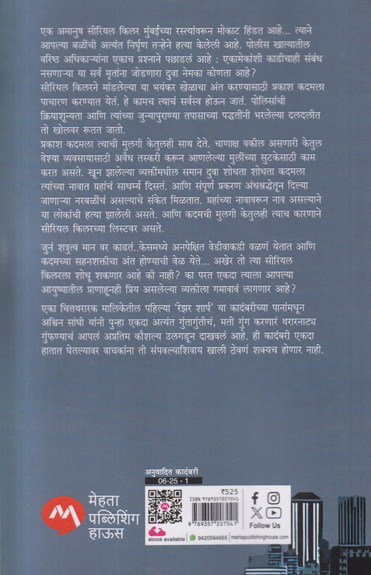 Razor Sharp ( रेझर शार्प )