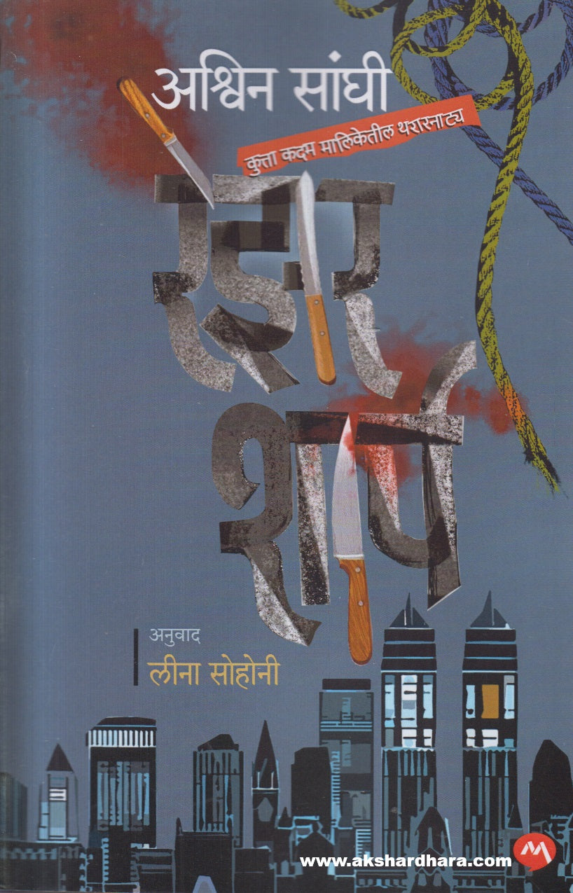 Razor Sharp ( रेझर शार्प )