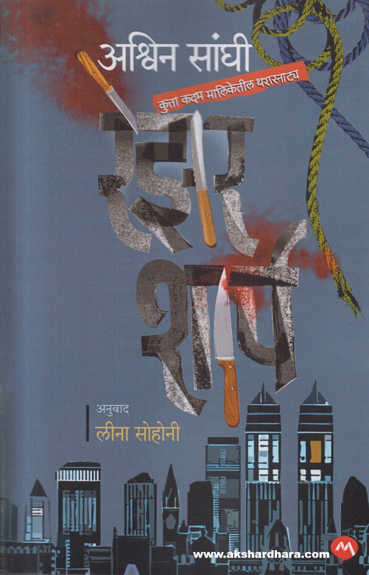 Razor Sharp ( रेझर शार्प )