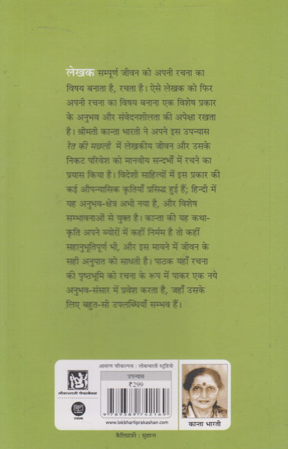 Ret Ki Machhali  (रेत की मछली)
