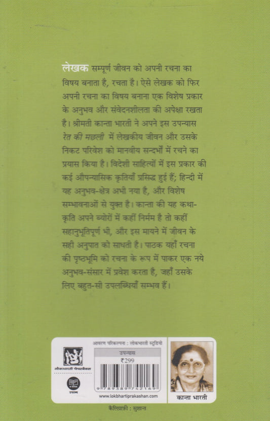 Ret Ki Machhali  (रेत की मछली)
