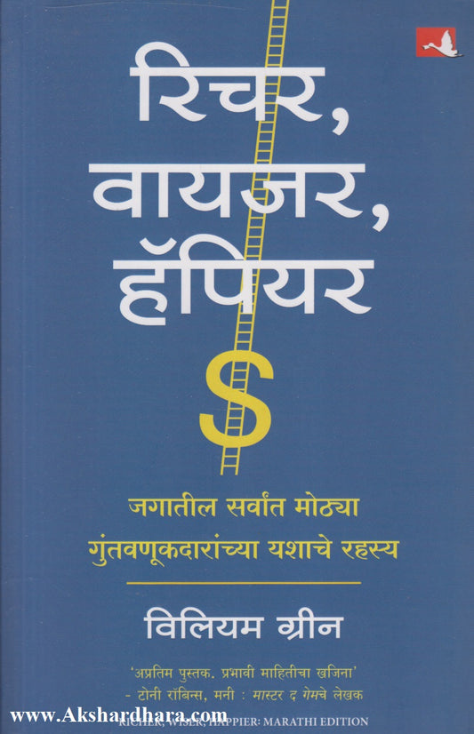 Richer, Wiser, Happier (रिचर, वायजर, हॅपियर)