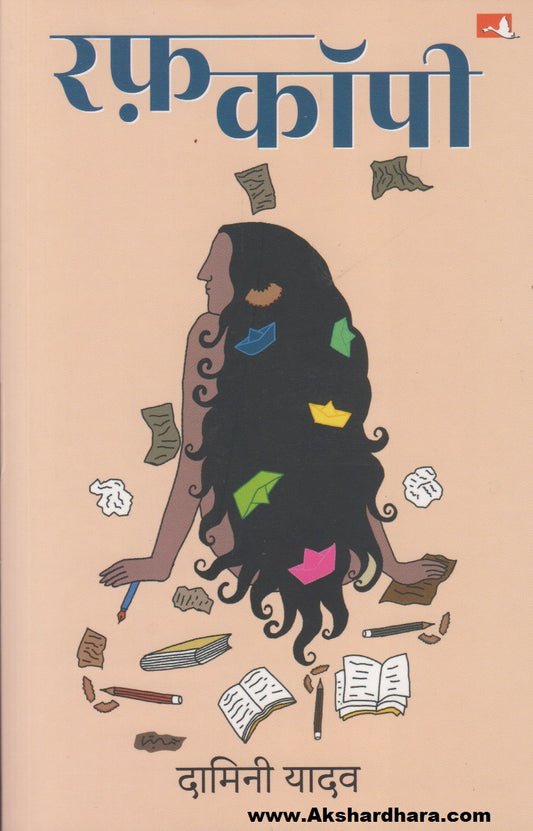 Rough Copy (रफ कॉपी)