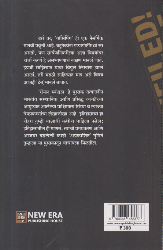 Royal Scandles (रॉयल सकॅन्डल्स  )