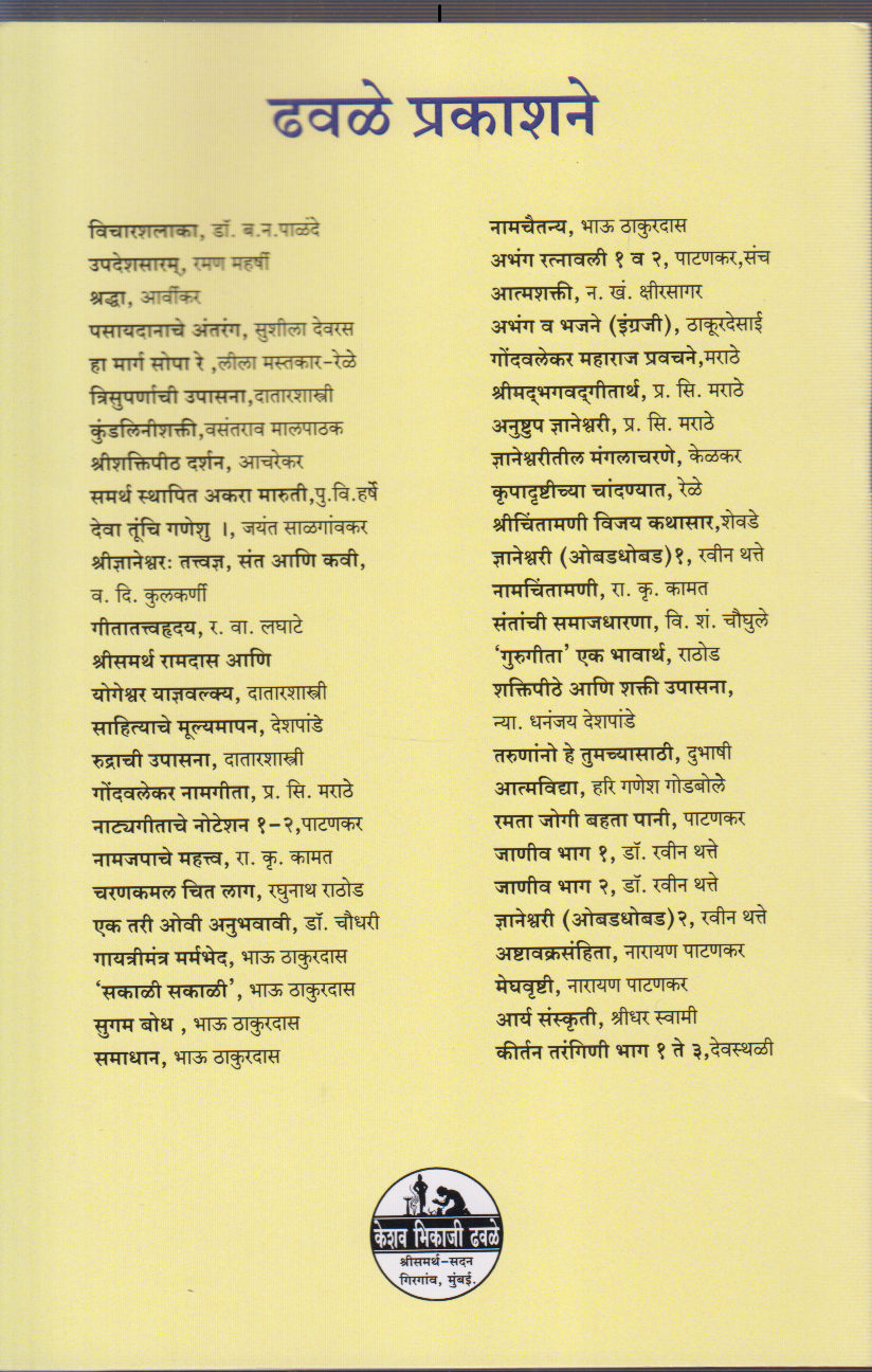 Rugvediya Sarth Sandhya (ऋग्वेदीय सार्थ संध्या)