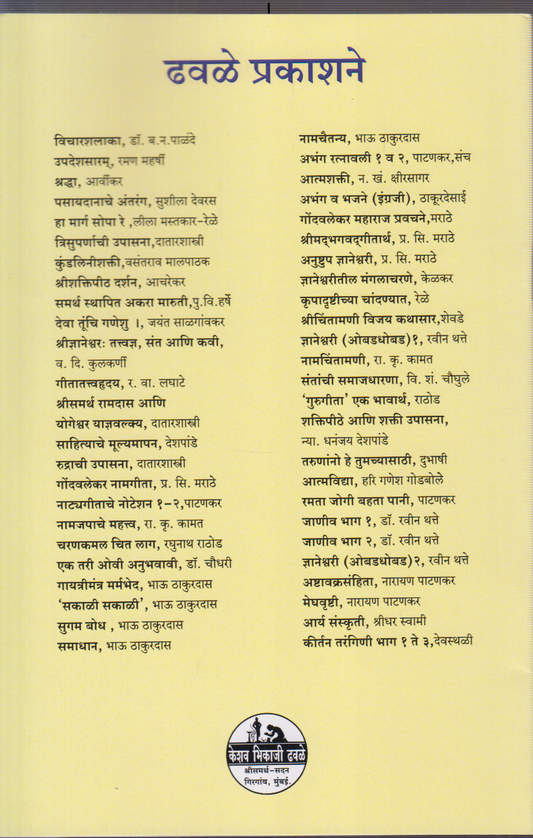 Rugvediya Sarth Sandhya (ऋग्वेदीय सार्थ संध्या)