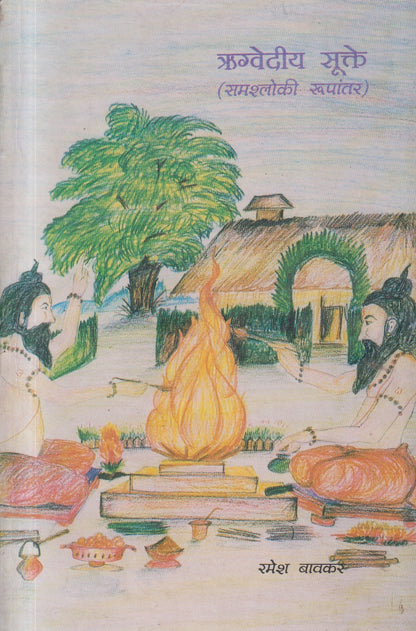 Rugvediy Sukte  (ऋग्वेदीय सूक्ते)