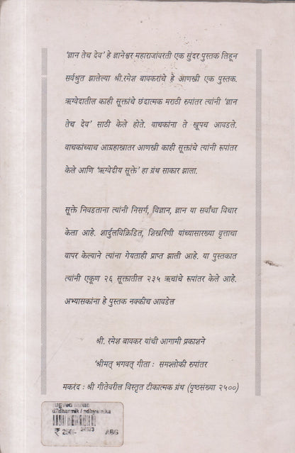 Rugvediy Sukte  (ऋग्वेदीय सूक्ते)