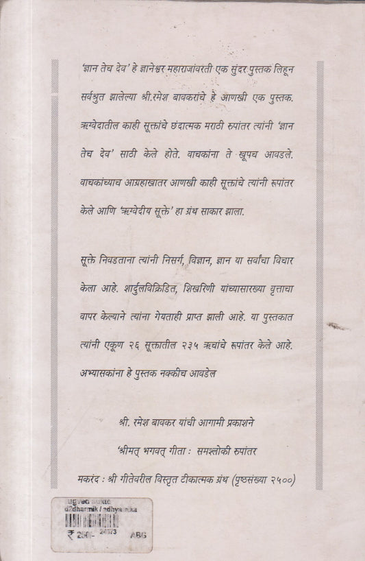 Rugvediy Sukte  (ऋग्वेदीय सूक्ते)