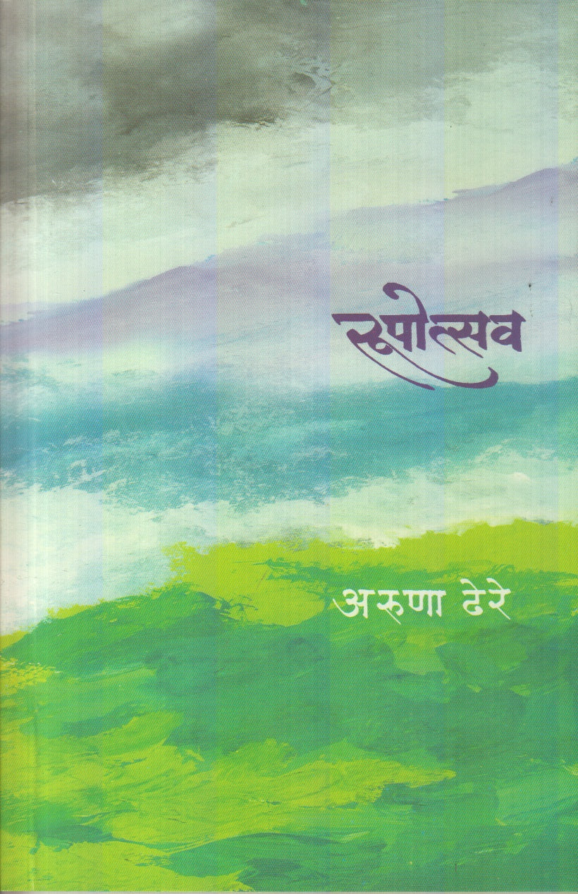 Rupotsav (रुपोत्सव)