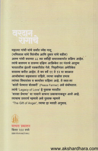 Vardan  Ragache (वरदान रागाचे)