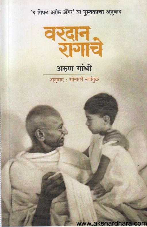 Vardan  Ragache (वरदान रागाचे)