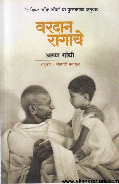 Vardan  Ragache (वरदान रागाचे)