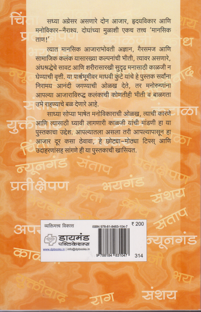 Sudrudh Mansiktesathi(सुदृढ मनसिकतेसाठी )
