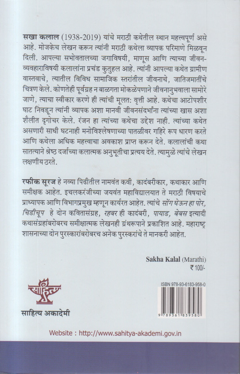 Sakha Kalal (सखा कलाल)