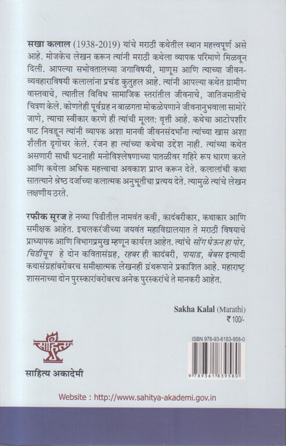 Sakha Kalal (सखा कलाल)