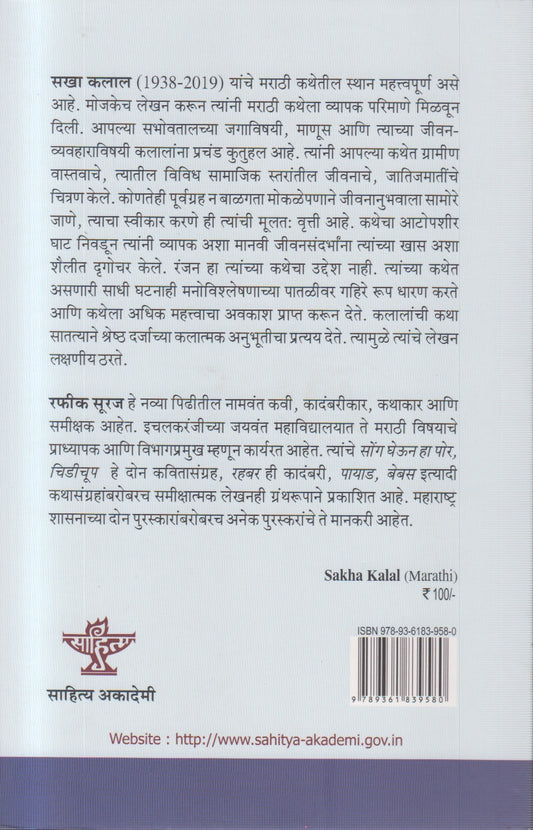 Sakha Kalal (सखा कलाल)