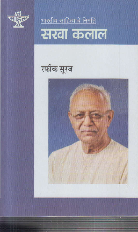 Sakha Kalal (सखा कलाल)