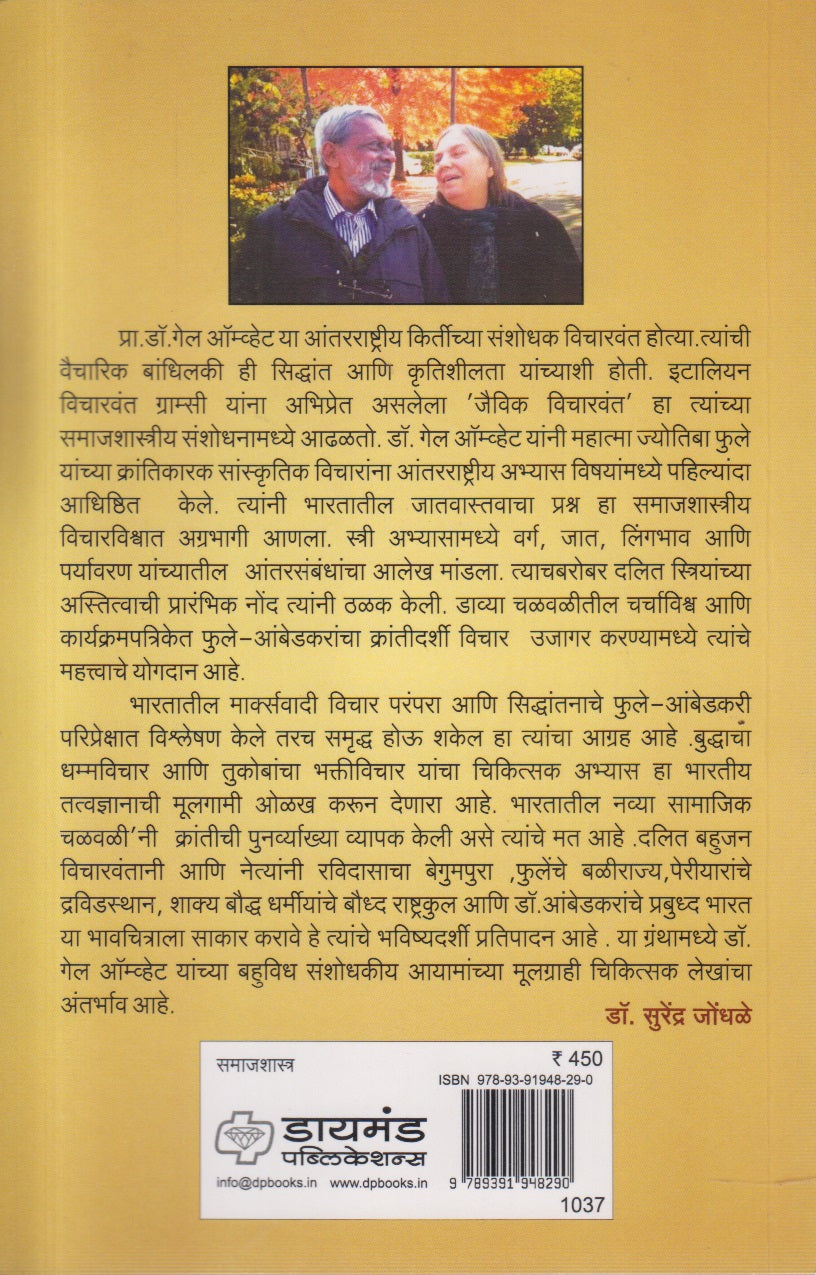 Samajshastriya Aakalan (समाजशास्त्रीय आकलन)